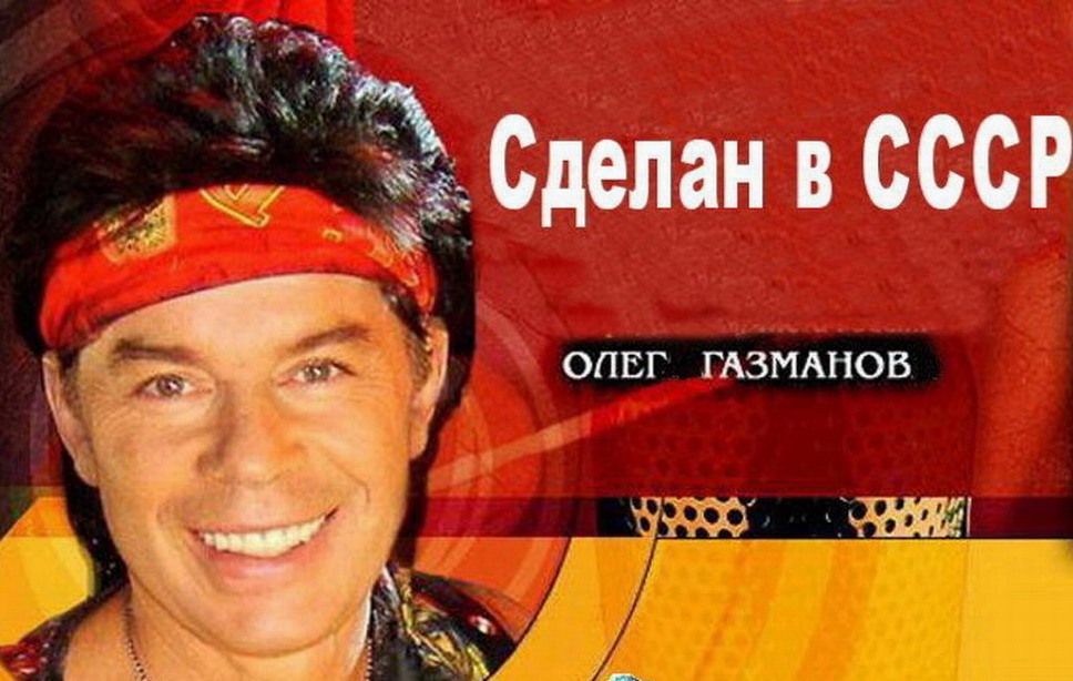 Олег Газманов Путана Скачать
